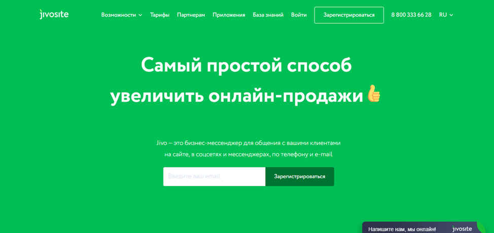 Онлайн-чат для сайта Jivosite.ru
