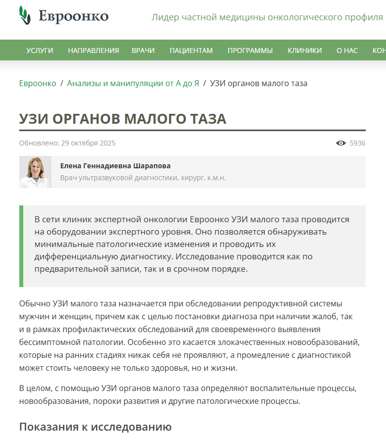 Пример медицинского сайта Пример медицинского сайта