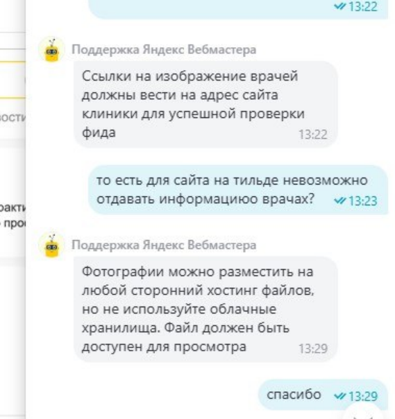 Поддержка Яндекса