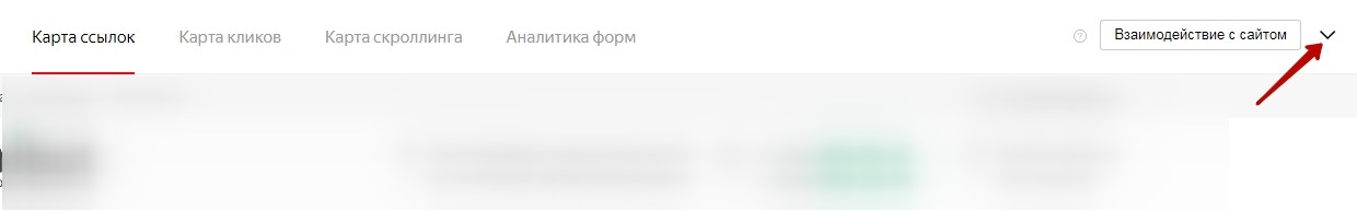 Настройка карты ссылок в Яндекс.Метрике