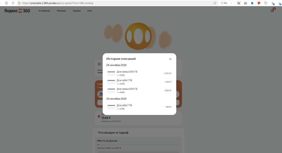 Яндекс 360