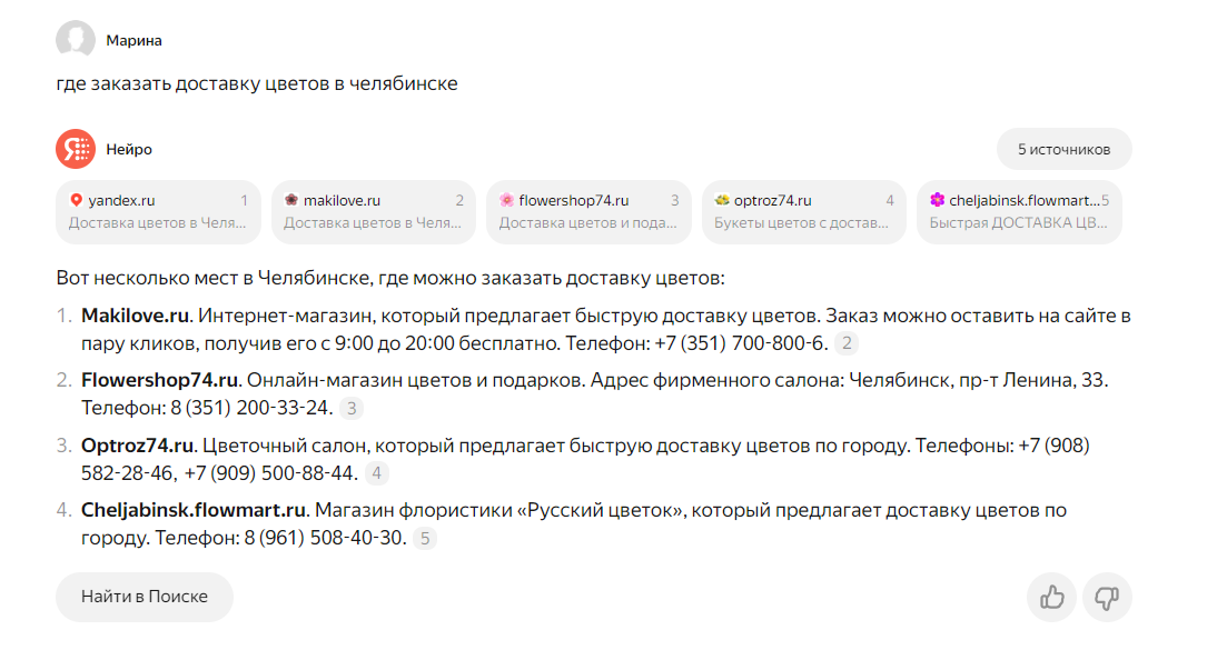 Нейро в Яндексе