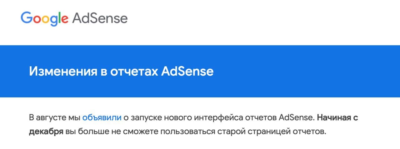AdSense уведомление