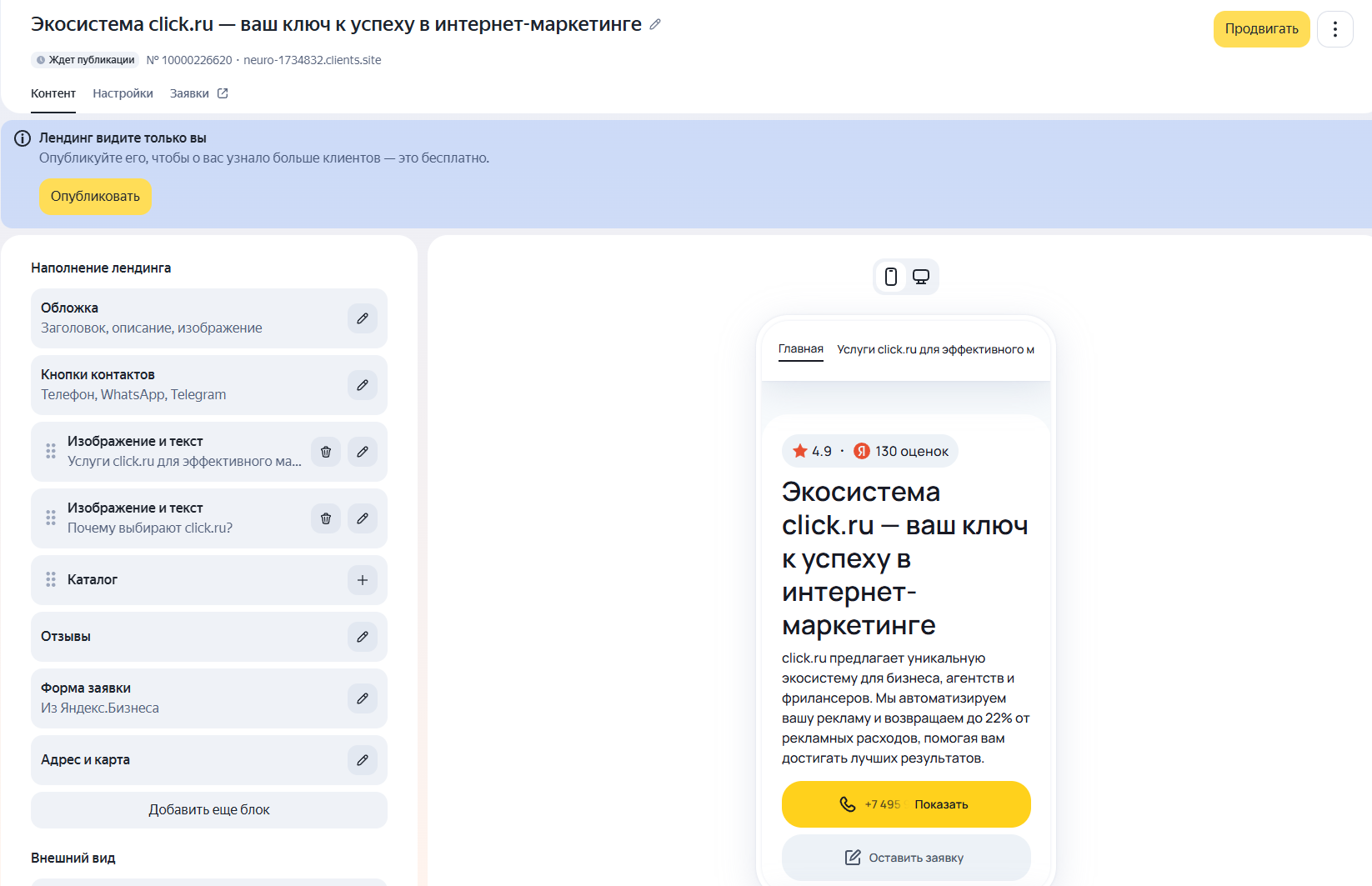 Создание лендинга