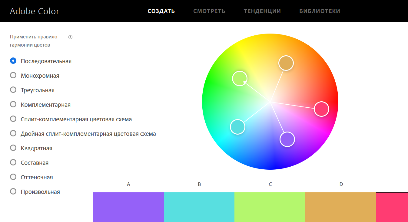 Интерфейс Adobe Color