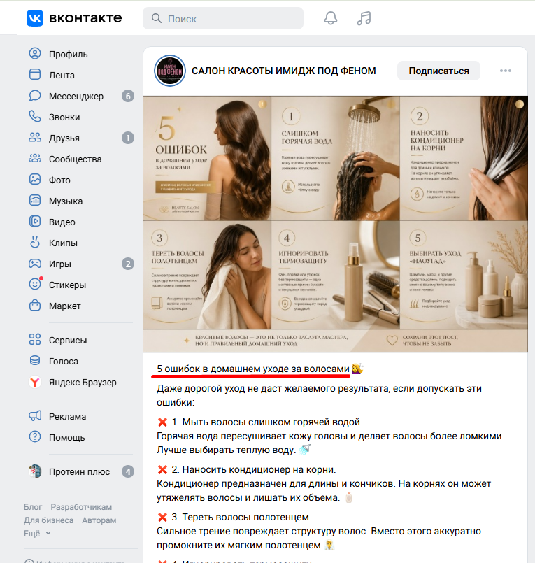 Продвижение салона красоты