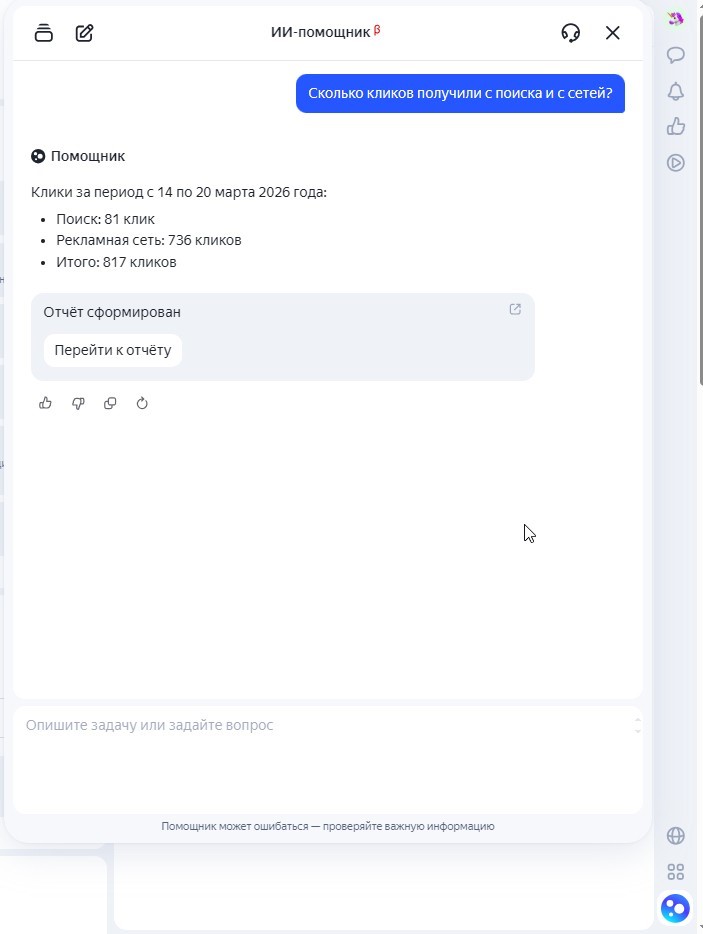 ИИ-помощник ИИ-помощник