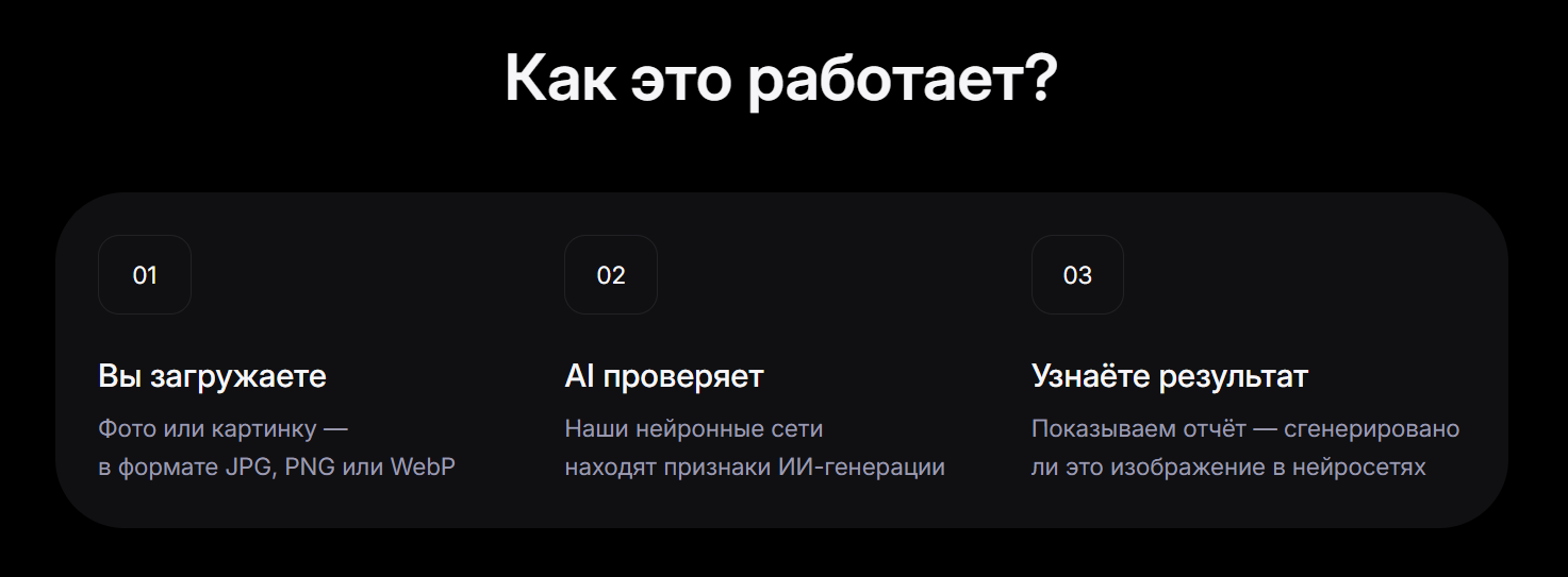 AI-детектор от ВБ