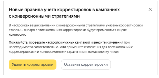 Стратегии Яндекс.Директ