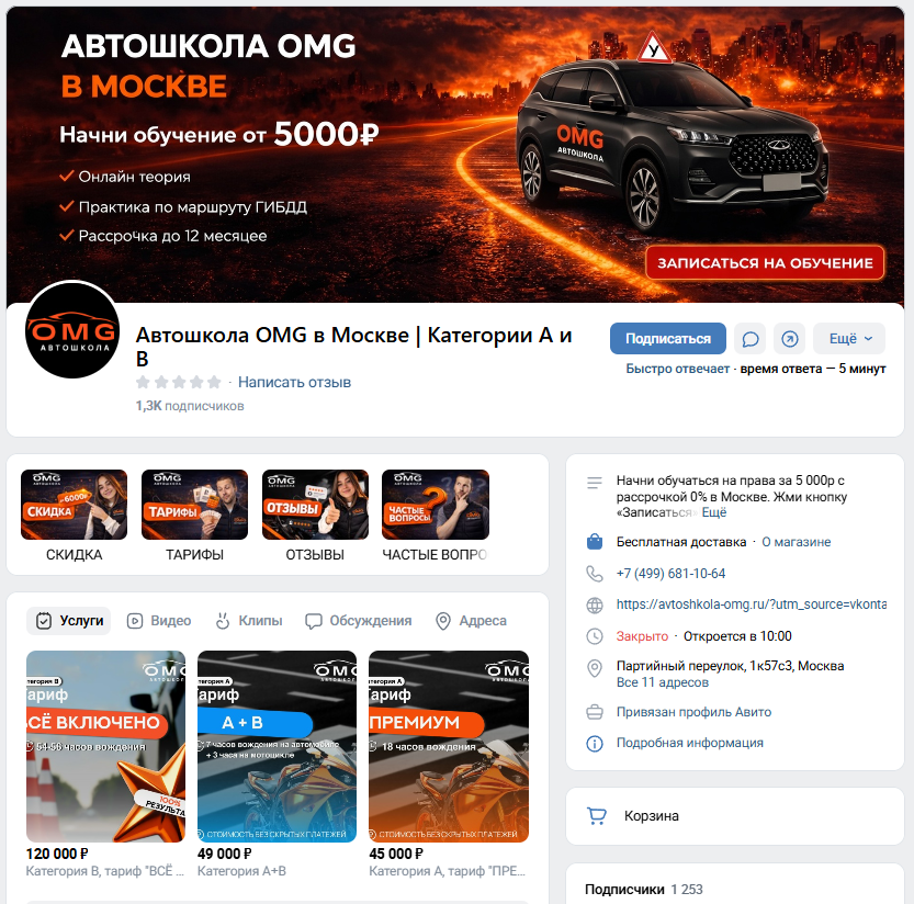 Продвижение автошколы