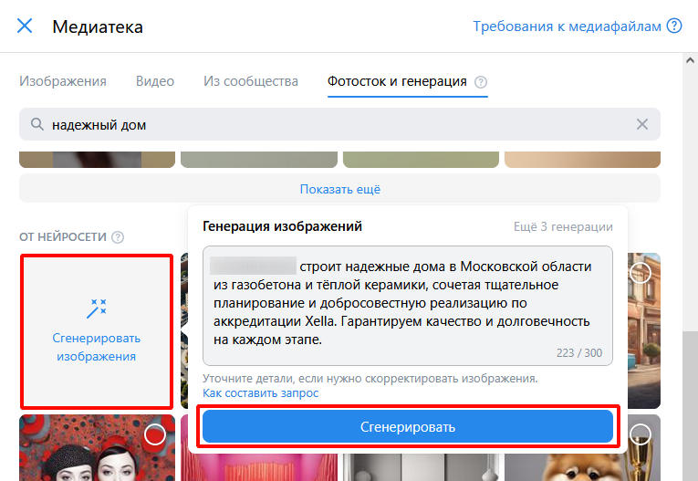 Интерфейс генерации