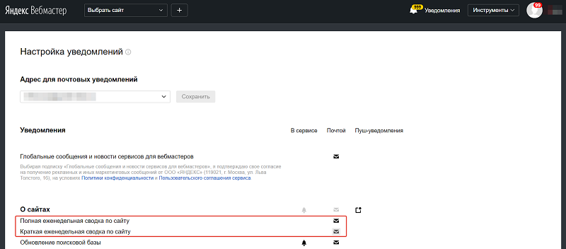 Как подписаться на полную сводку Яндекс.Вебмастера.png