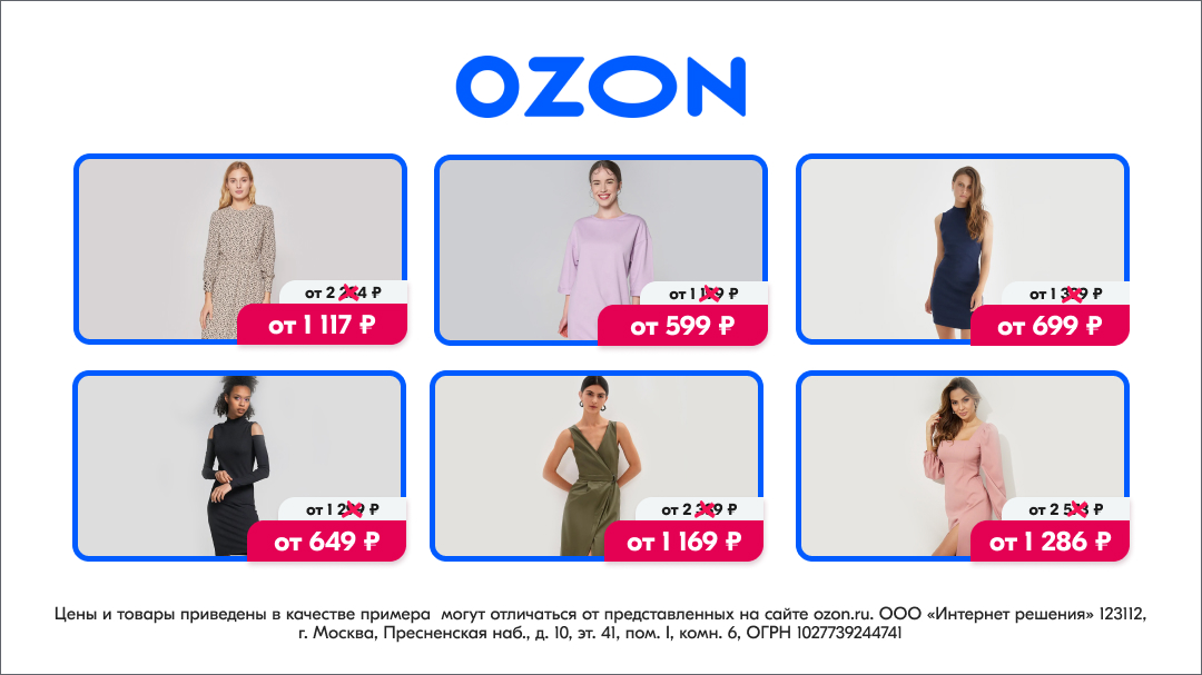 Реклама Ozon