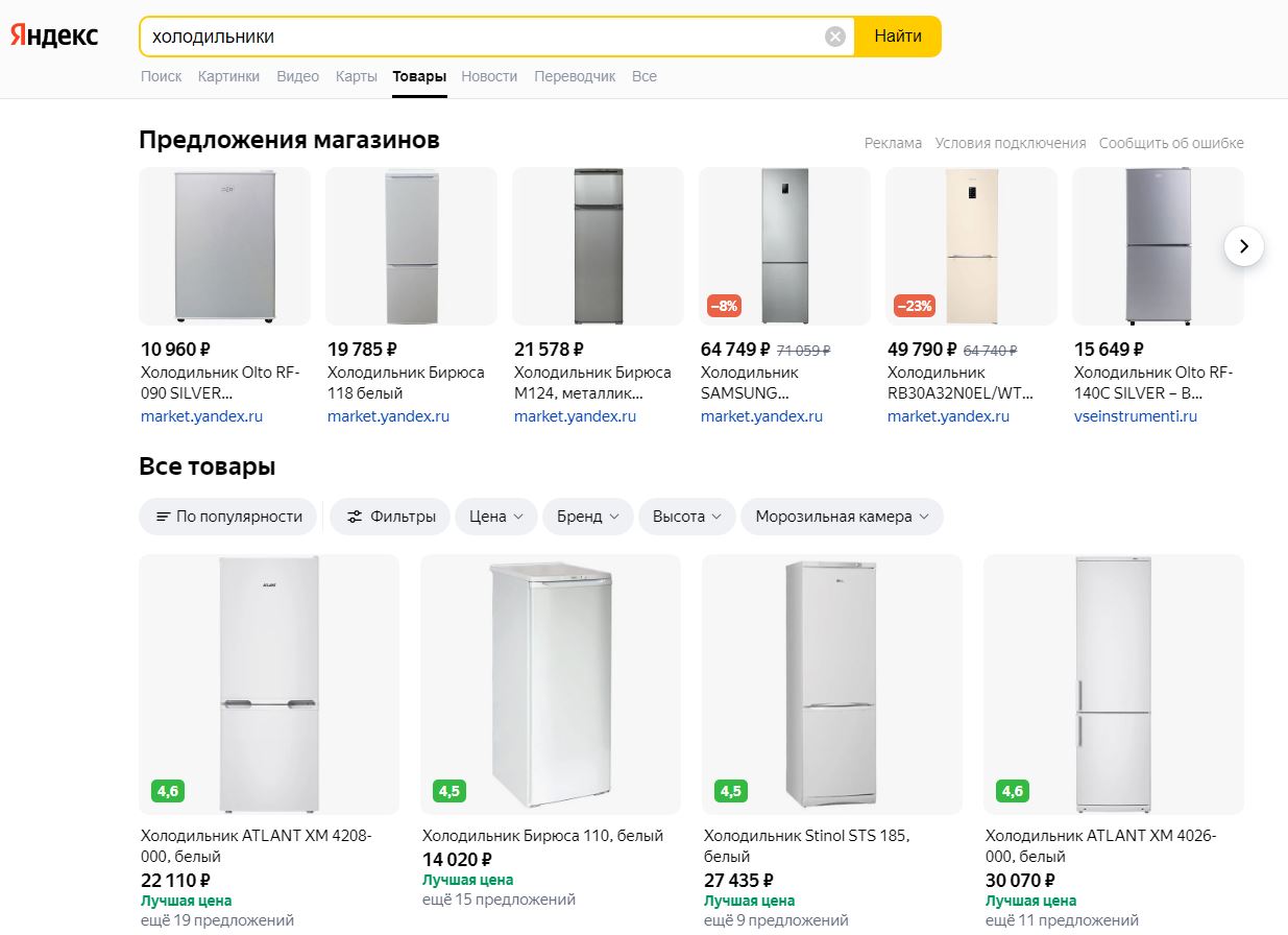 Яндекс добавил товарную галерею в поиск по товарам