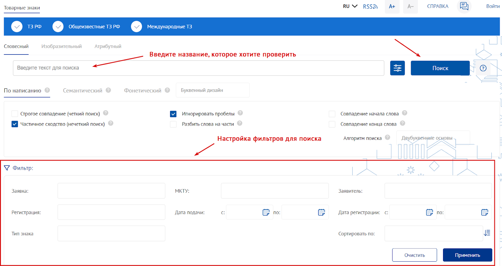 Проверка названия на сайте Роспатента