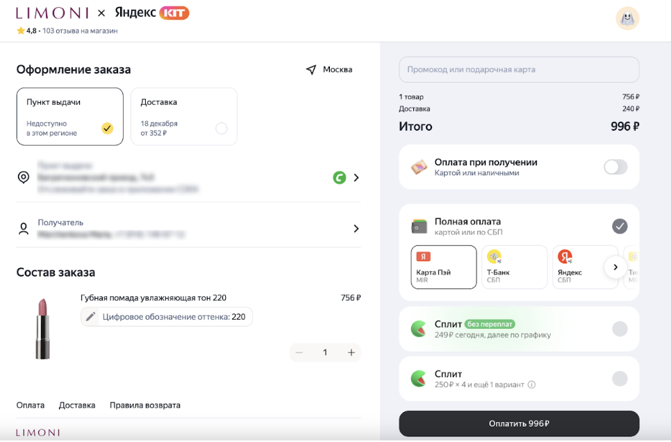 В Поиске Яндекса появилась возможность оплаты заказов в один клик