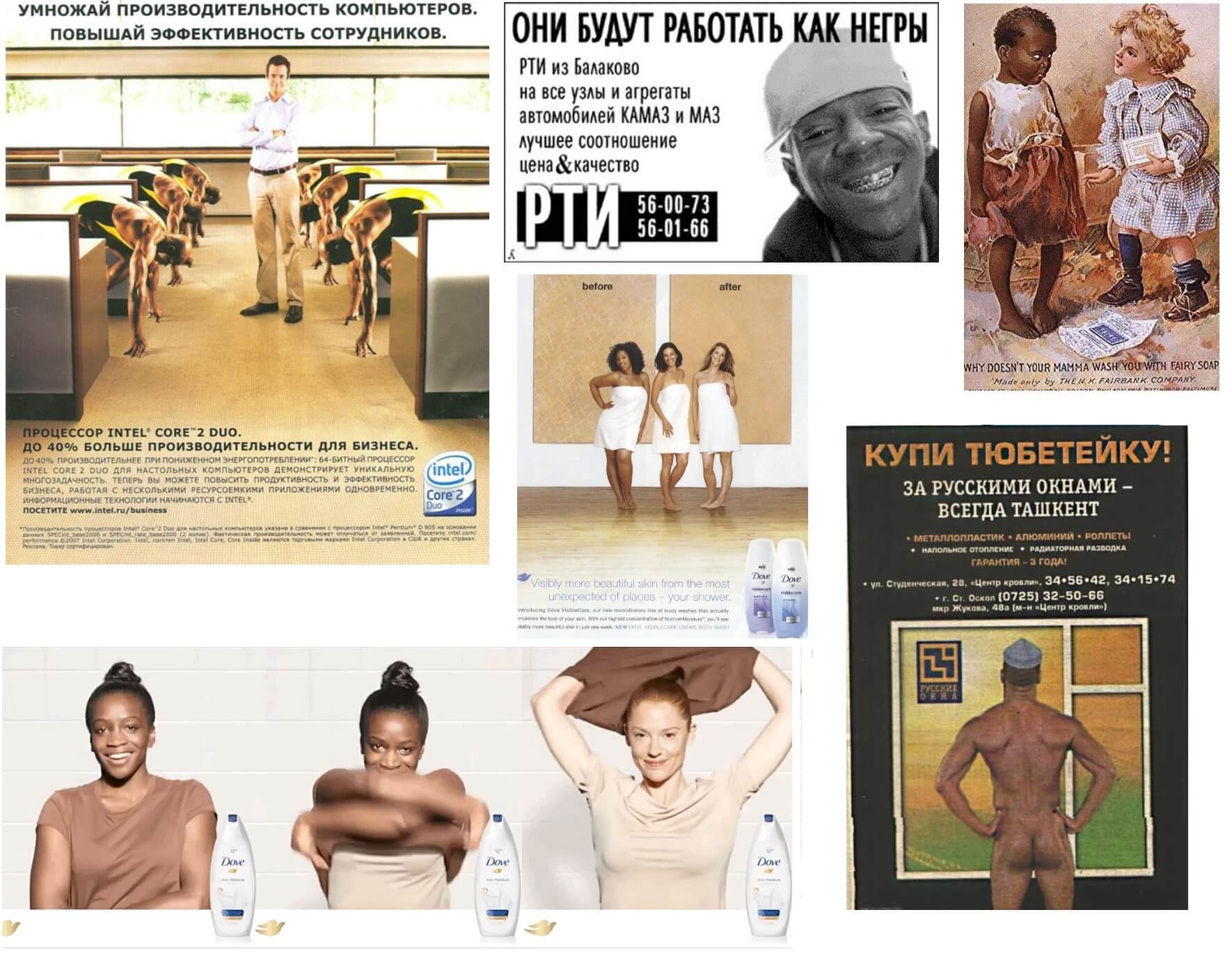 Примеры скандальной рекламы, использующей расизм.jpg
