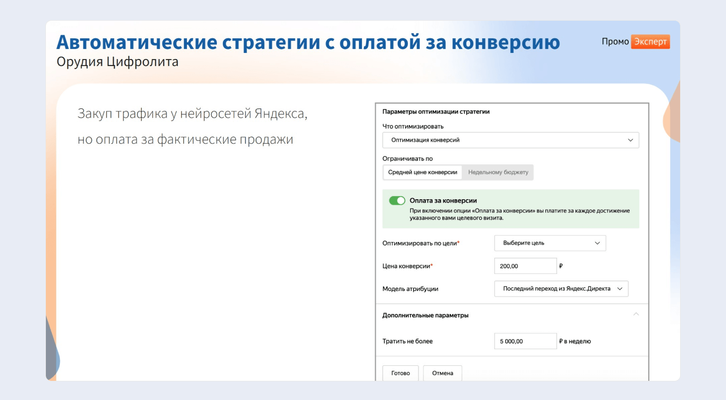 Скрин из Яндекс Директа по настройке автостратегии