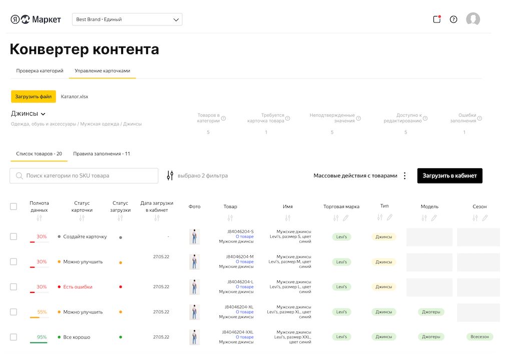 На Яндекс Маркете появился конвертер контента, упрощающий загрузку характеристик товаров