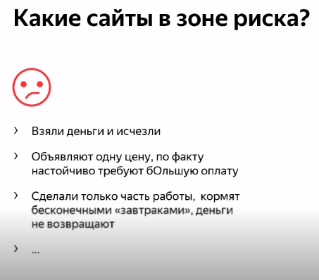 Антикачественные сайты по мнению Яндекса