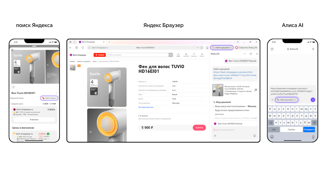 Яндекс анонсировал запуск ИИ-агента «Найти дешевле»