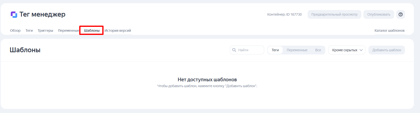 Яндекс Тег Менеджер