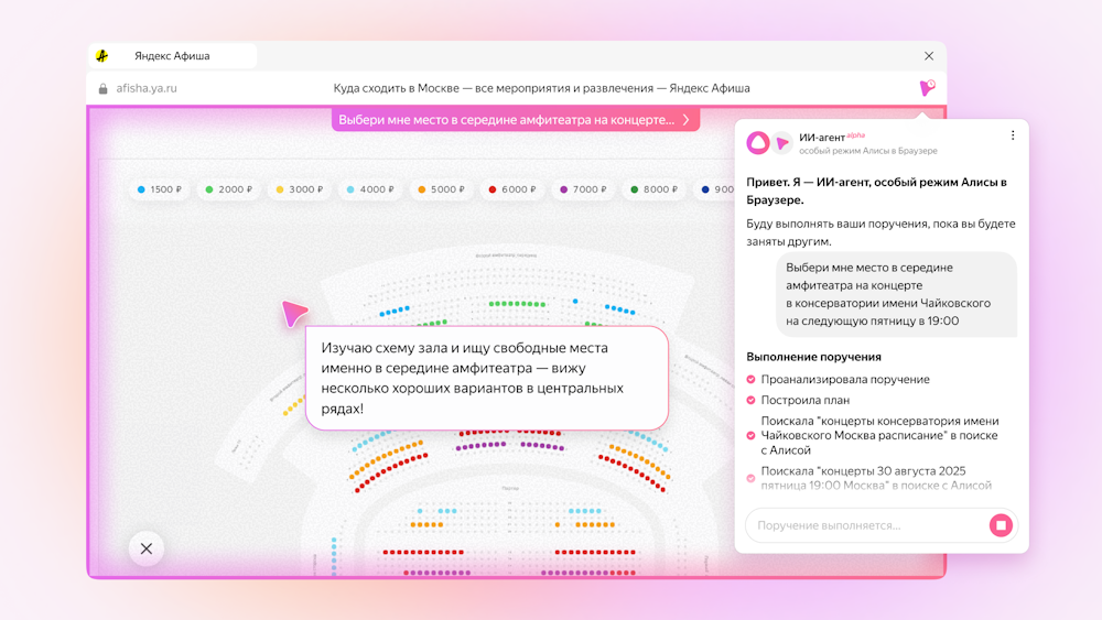Яндекс анонсировал ИИ-агента на основе Алисы
