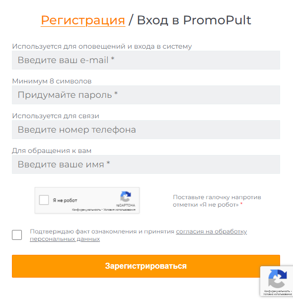 Форма регистрации в PromoPult