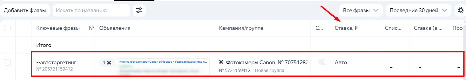 Как задать ставки для автотаргетинга Как задать ставки для автотаргетинга