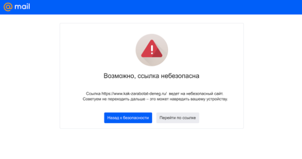 Почта Mail.ru улучшила проверку ссылок в письмах