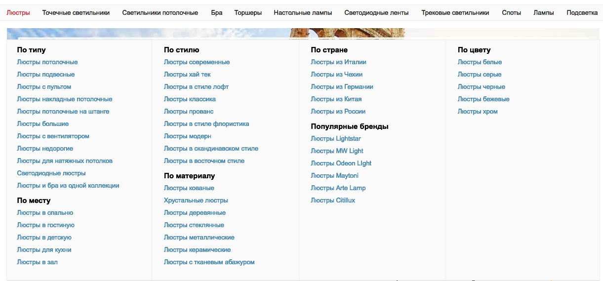 Подменю “Люстры” на главной странице сайта divine-light.ru