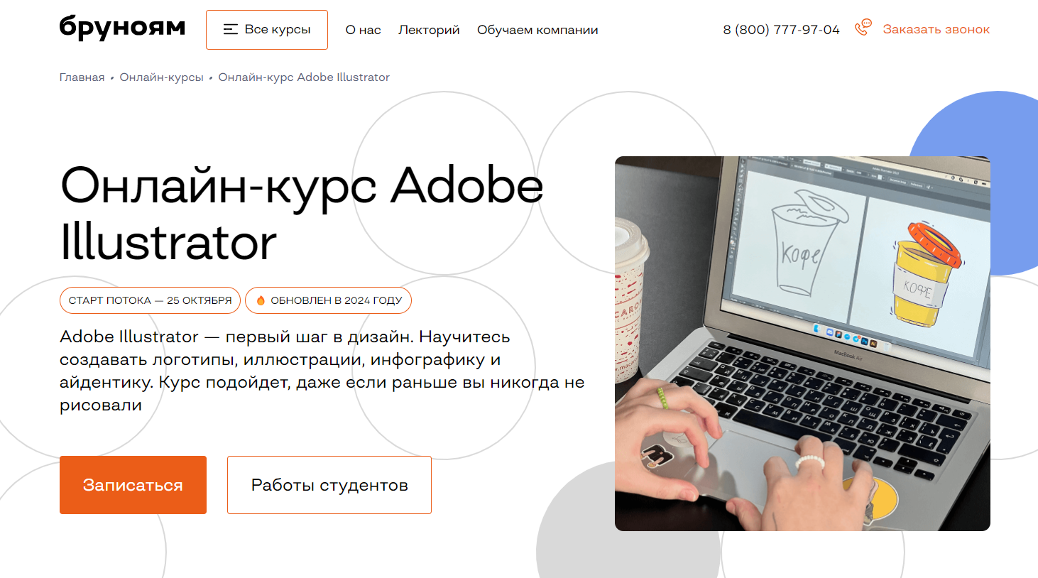 Adobe Illustrator | Бруноям