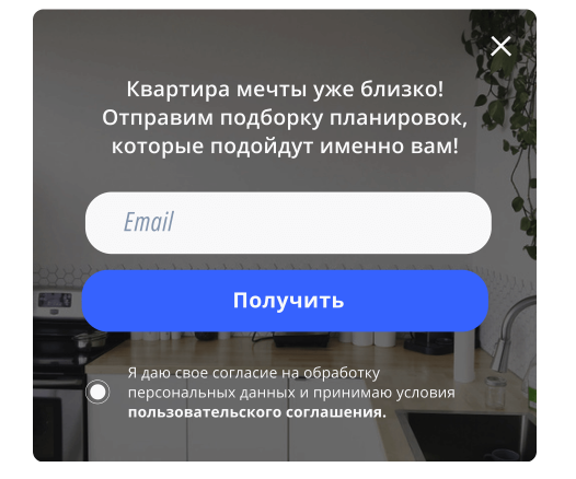 Попап «Квартира мечты уже близко!» Попап «Квартира мечты уже близко!»