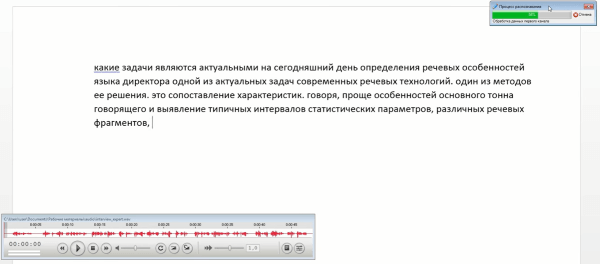 Программа-конвертер перевода аудио и видео в печатный текст