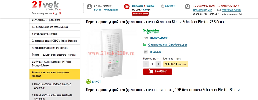 На сайте www.21vek-220v.ru ищем домофон