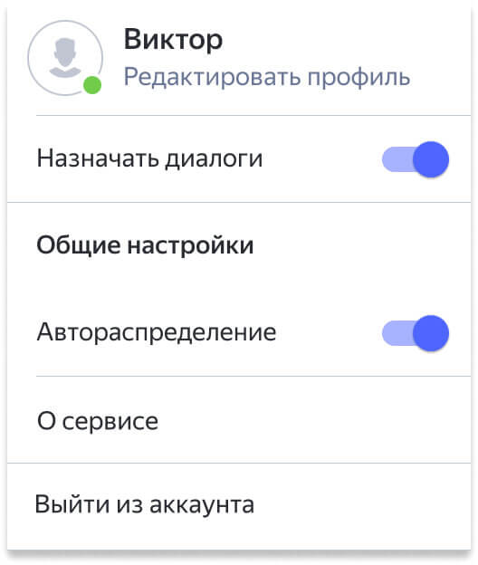 Новая настройка в Кабинете оператора чат-платформы Яндекс
