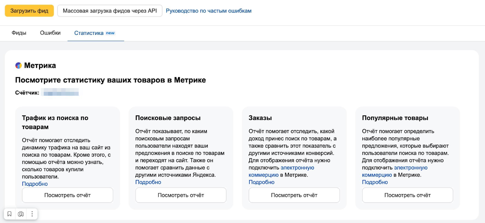 отчет Яндекс Метрики