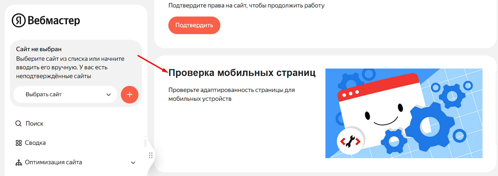 Яндекс Вебмастер (проверка мобильных страниц) Яндекс Вебмастер (проверка мобильных страниц)