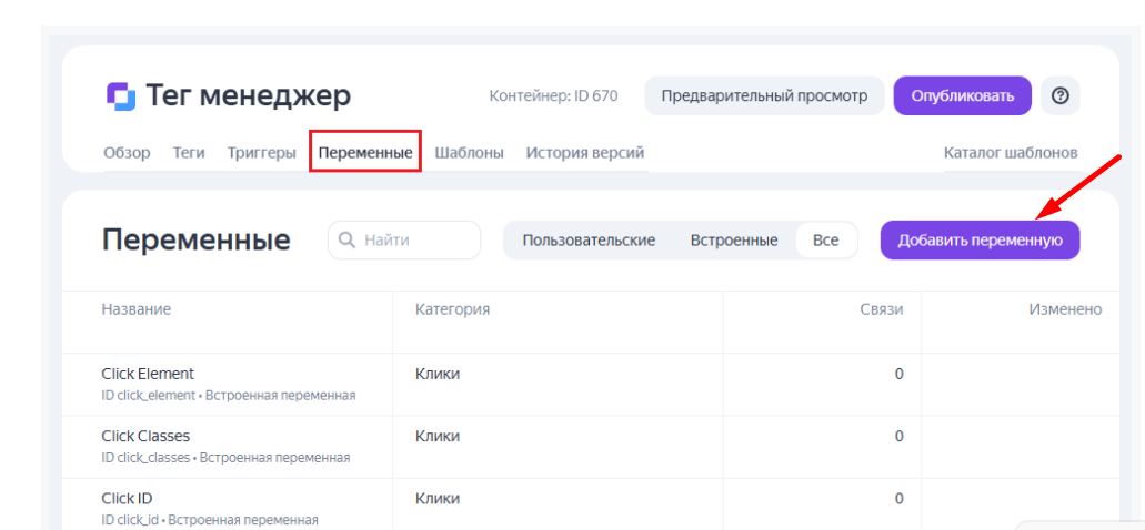 Яндекс Тег Менеджер