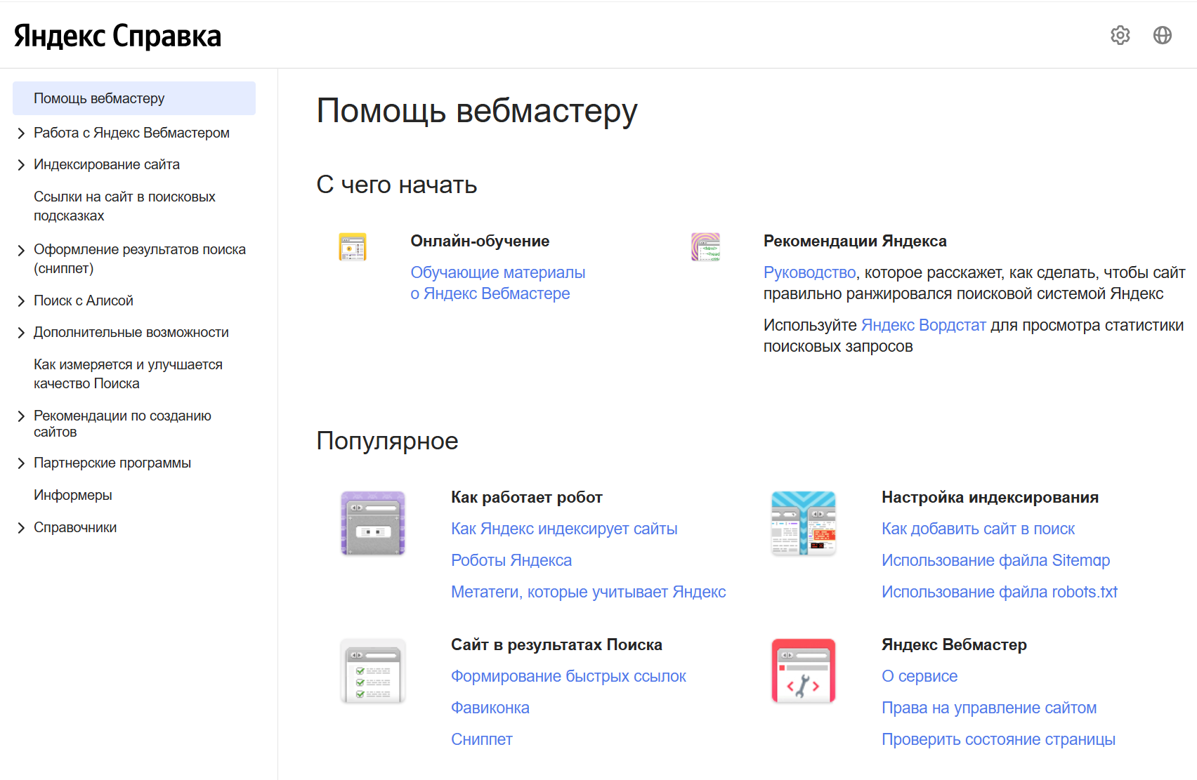 Яндекс Справка