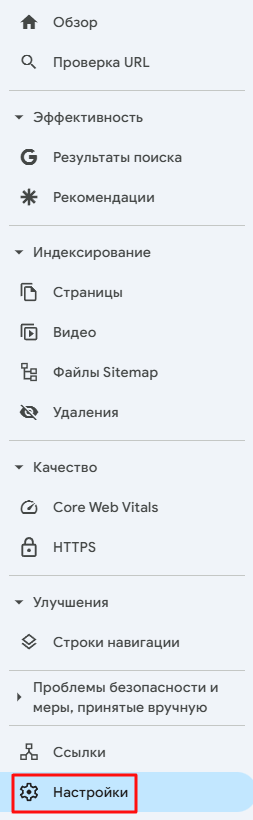Google Search Console