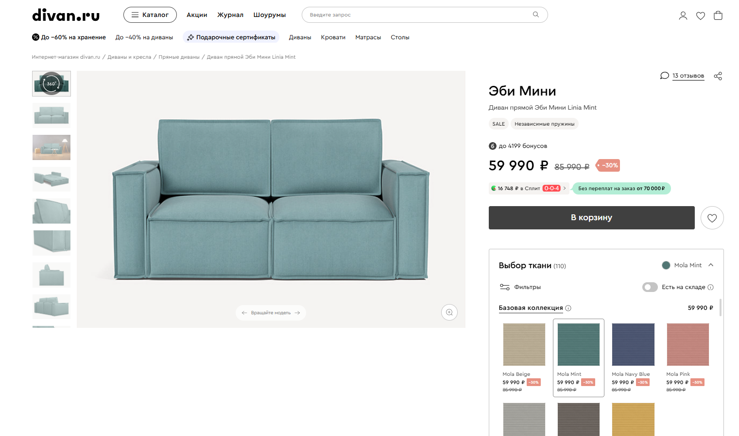 Информативная карточка дивана Информативная карточка дивана