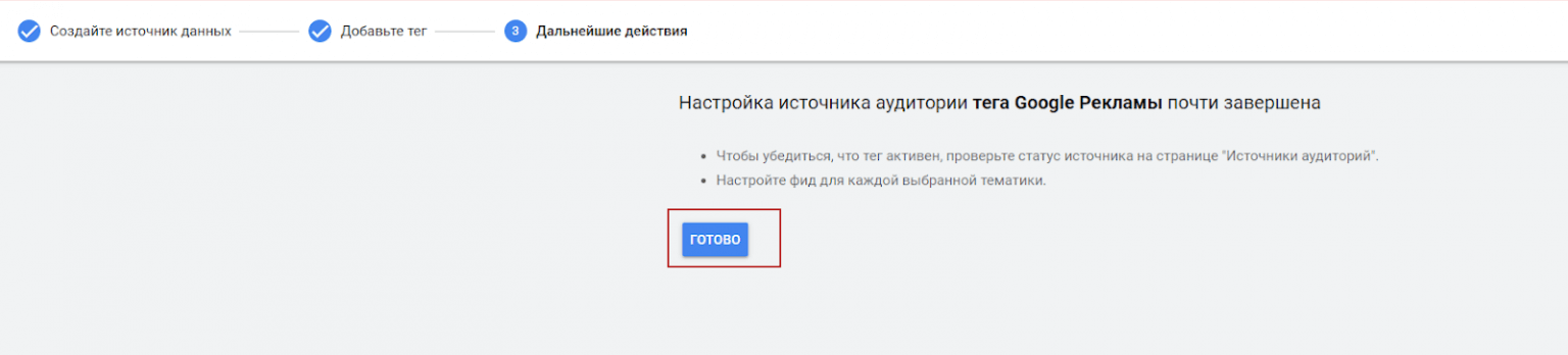 список ремаркетинга в Google Ads