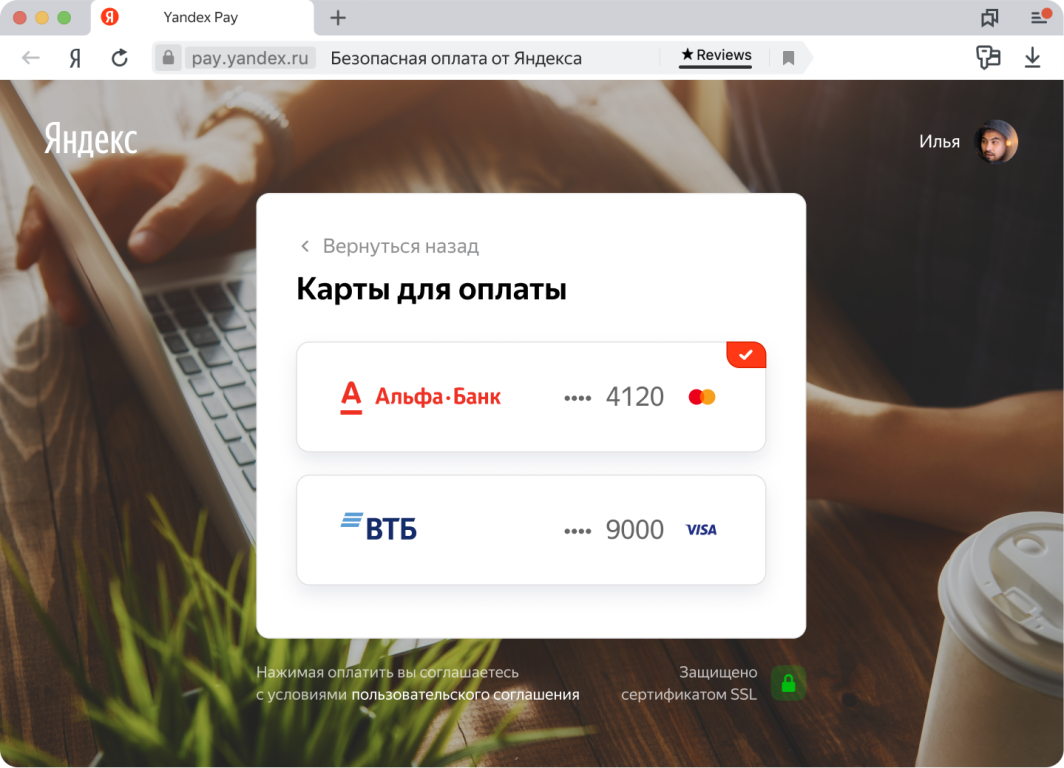 Yandex Pay 2