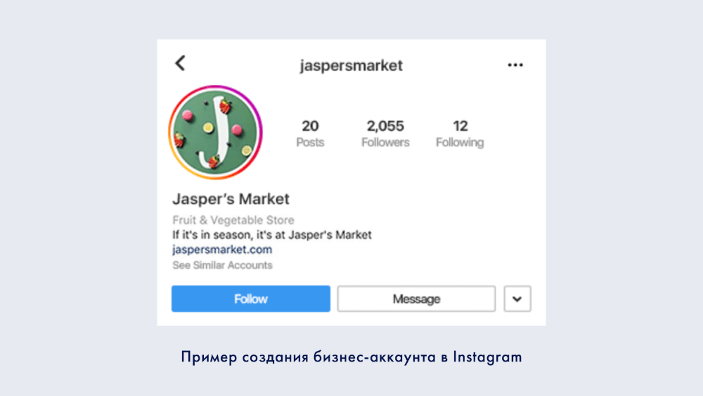 Создание бизнес-аккаунта в Instagram