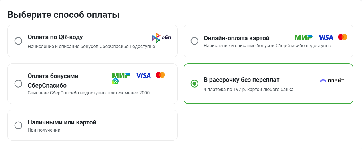 Способы оплаты