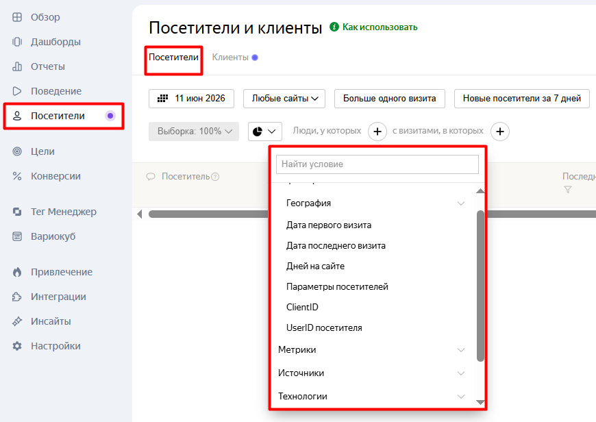 Яндекс Метрика Яндекс Метрика