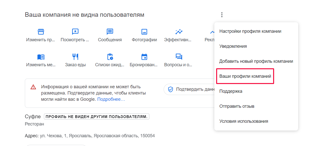 Google Мой Бизнес