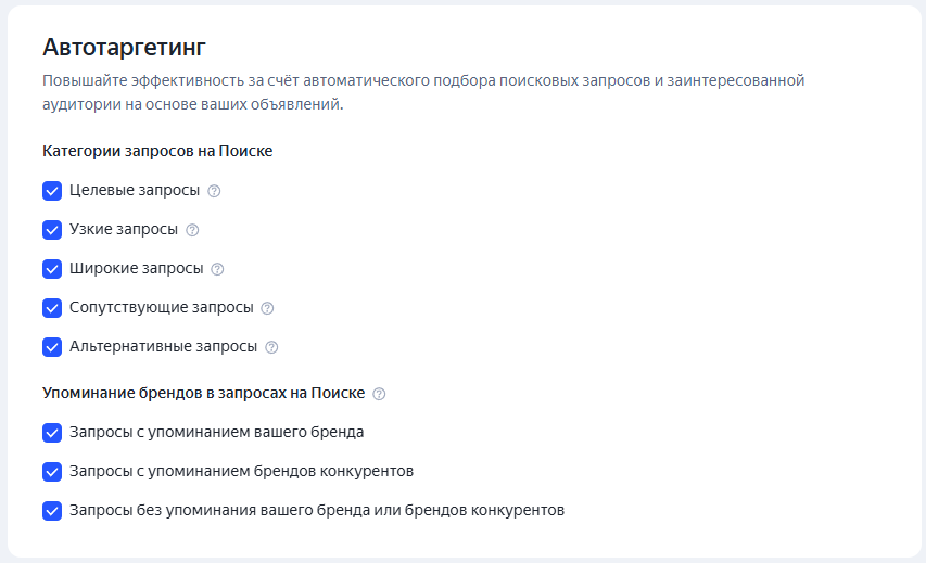 Автотаргетинг 