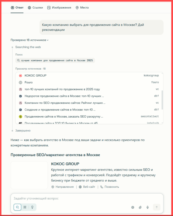 Ответ нейросети, в котором упоминаются несколько агентств, включая нас